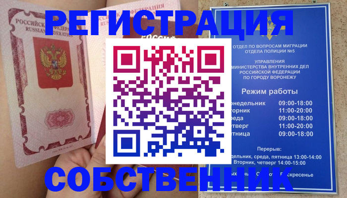 прописка законно в Уржуме