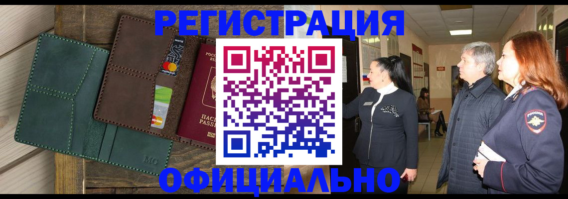 прописка штамп в Уржуме